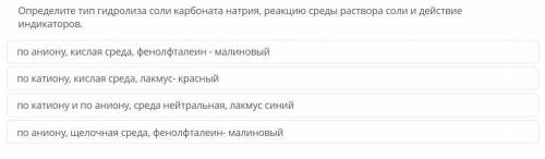 Определите тип гидролиза соли карбоната натрия, реакцию среды раствора соли и действие индикаторов