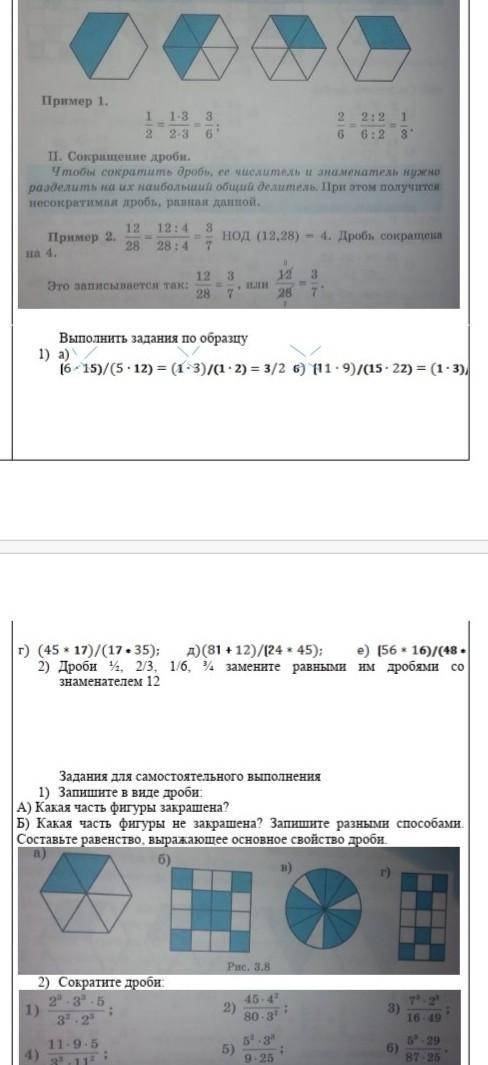 Учебные задания Выполнить задания по образцу 1) а) 2) Дроби ½, 2/3, 1/6, ¾ замените равными им дробя