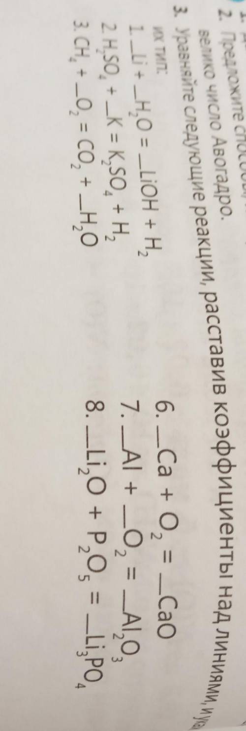 Закончить уравнения возможных реакции Ag+KNO3=Cu+FeCI3=Zn+Pb(NO3) =Al+CuCl2= ​