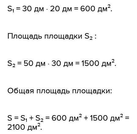 60 дм 2РАБОТА В ПАРЕСколько потребуетсяЛинолеума, чтобызастелить площадкуследующих размеров:20 дмS,S