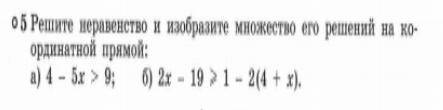 Решите неравенство и изобразите множество его решений на координатной прямой