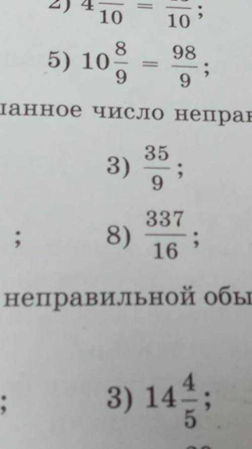 O348. Переведите в смешанное число неправильные дроби:решение​