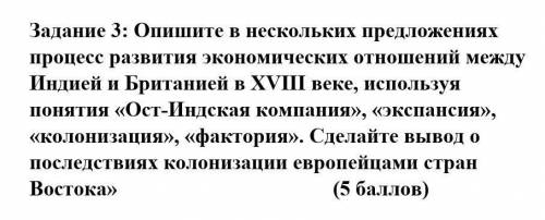 Опишите в нескольких предложениях процесс развития экономических отношений между индией и Британией