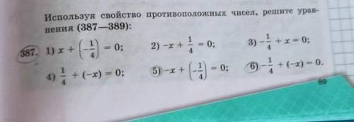 Используя свойство противоположных чисел, решите урав нения (387—389): решить