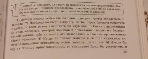 Прочитайте. Скажите, из какого произведения данные предложения. На зовите автора. Спишите предложени