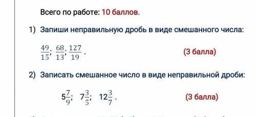 Запиши неправильную дробь в виде смешанного числа