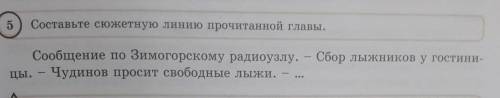 Сообщение по Зимогорскому радуиоузул.-Сбор лыжников у гостиницы.-Чудинов просит свободные лыжи.-​