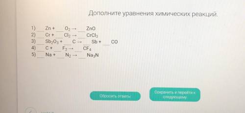 Дополните уравнения химическими реакциями