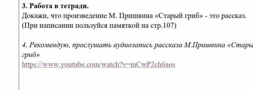 Докажи, что произведение М. Пришвина «Старый гриб» - это рассказ.​