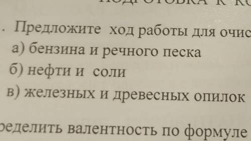 ход работы для очистки смесей​