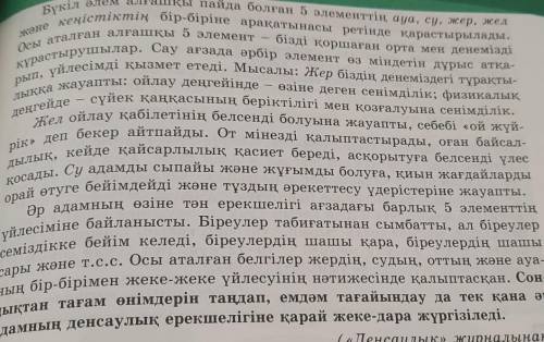 1. Тамақтану мәдениеті деген не? Нелер денемізді қоршаған ортамен тепе-теңдікте ұстайды?3. Жер не нә