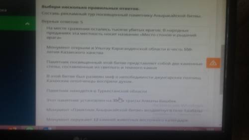 Выбери несколько правильных ответов состав рекламный тур посвящённый памятнику Анырканской битвы