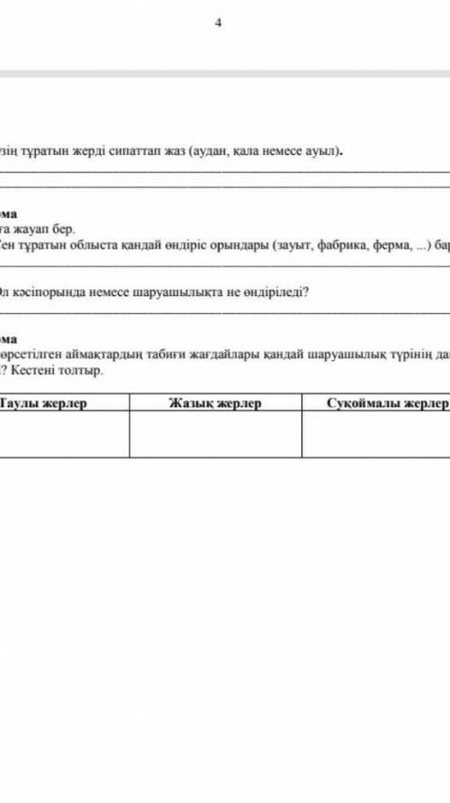 Таулы жерлер қандай шаруашылық турлері дамуына әсер етті.​