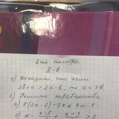 Решите первый номер, очень нужно❤️