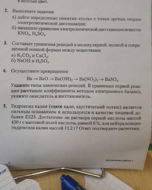 9класс повторение 8го (к.р) или хотя бы 3-4​