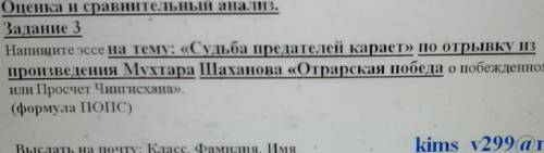 Оценка и сравнительный анализ. Задание 3Напишите эссе на тему: «Судьба предателей карает» по отрывку