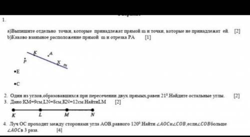 СОЧ СРОАНЧА ГЕОМЕТРИЯ ПОМАГИТЕ 7 КЛАСС