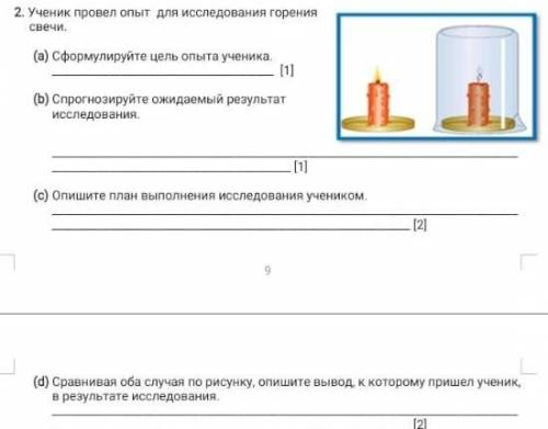 это СОЧ по естествознании.​