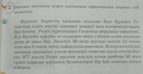 23. «Артық болмас білгенің» айдарында берілген мәтін бойынша ана- литикалық талдау жасаңдар. Сұрақта