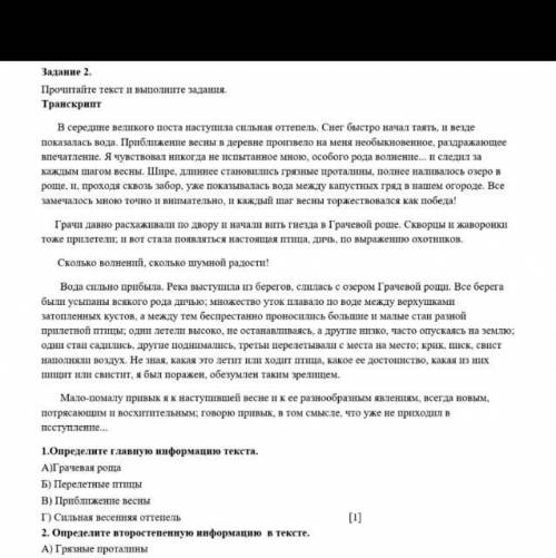 Сформулируйте по прочитанному тексту 2 вопроса высокого порядка (весна пришла)