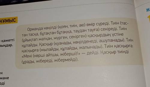 60-бет 9-тапсырма. Үш нұсқаның ішінен біреуін таңдап жаз/Выбери из данных слов один вариант.​