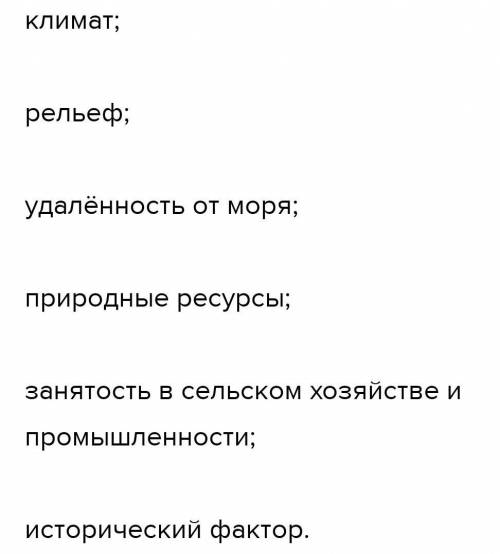 Перечисли основные факторы размещения населения Земли. Приведите примеры.​