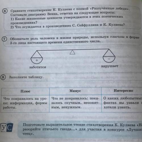 Упр:7 Обозначьте роль человека в жизни природы, используя глаголы в форме 3-го лица настоящего време