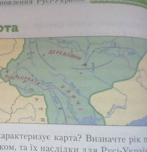 Навіть центральні міста племен,чиї землі позначині цифрами 2 та 3​