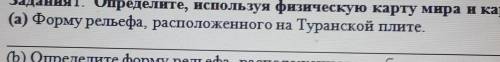 задание по географи Определите, используя физическую карту мира и карту «Строение земной коры: (а) Ф