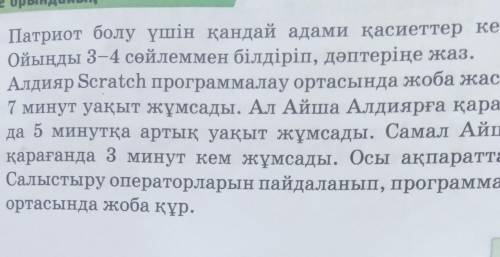 Патриот болу үшін қандай адами қасиеттер керек?​