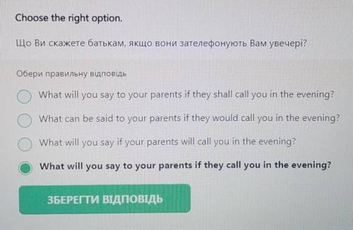 До ть із завданнями з англійської мови Що Ви скажете батькам,якщо вони зателефонують Вам увечері?​