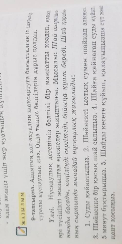 ЖАЗЫЛЫМ 9-тапсырма. Адамның хал-ахуалын жақсартуға бағытталған іс-шаралартуралы нұсқаулық жаз. Онда