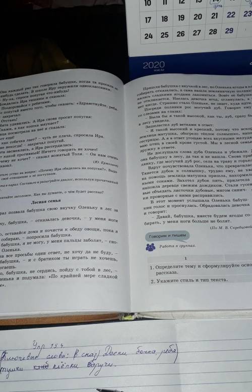 3. В данном тексте-повествовании найдите фрагментрассуждения.Рутре словаKOTO​