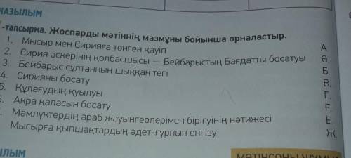 7-тапсырма Жоспарды мәтіннің мазмұны бойынша орналастыр​