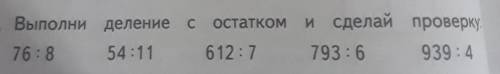 с остатком по математике ​