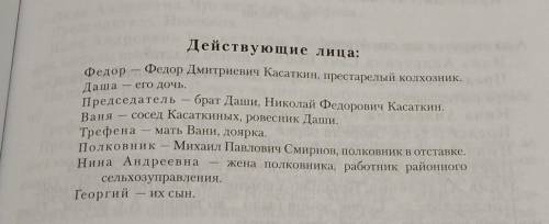 литература 8кл•почему герои пьесы над светлой водой были несчастны? В. И. Белова (на фото герои)не