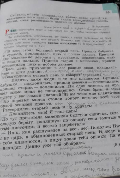 Прочитайте текст и Озаглавьте его так чтобы заголовок отражал основную мысль вы собираетесь использо