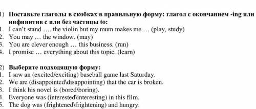 Поставьте глаголы в скобках в правильную форму: глагол с окончанием -ing или инфинитив с или без час