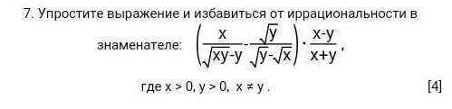 Упростите выражение и избавьтесь от иррациональных в знаменателе