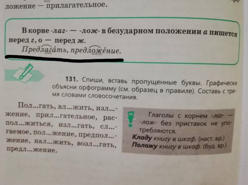 Спиши, вставь пропущенные буквы. Графически объясни орфограмму (см. образец в правиле). Составь с тр