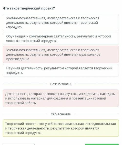 Что такое творческий проект? Обучающая и компьютерная деятельность, результатом которой является тво