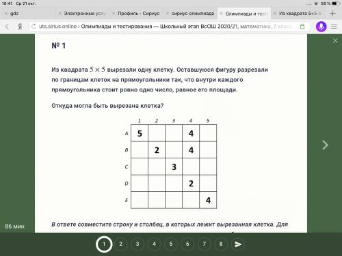 Из квадрата 5×5 вырезали одну клетку. Оставшуюся фигуру разрезали по границам клеток на прямоугольни