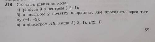 складіть рівняння кола:а) радіуса 3 з центром (-2;1)б) з центром у початку координат, яке проходить