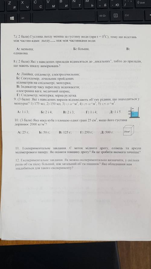 кто может..олимпиада по физике,7 класс.. 8 решила, 11 догадываюсь как сделать.. а вот 7,9 и 10..и 12