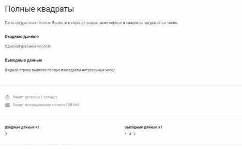 Полные квадраты Дано натуральное число n. Вывести в порядке возрастания первые n квадраты натуральны