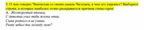 о чем говорит Чингиз хан со своим Чагатаем, в чем его упрекает. Выберите строки в которых наиболее т