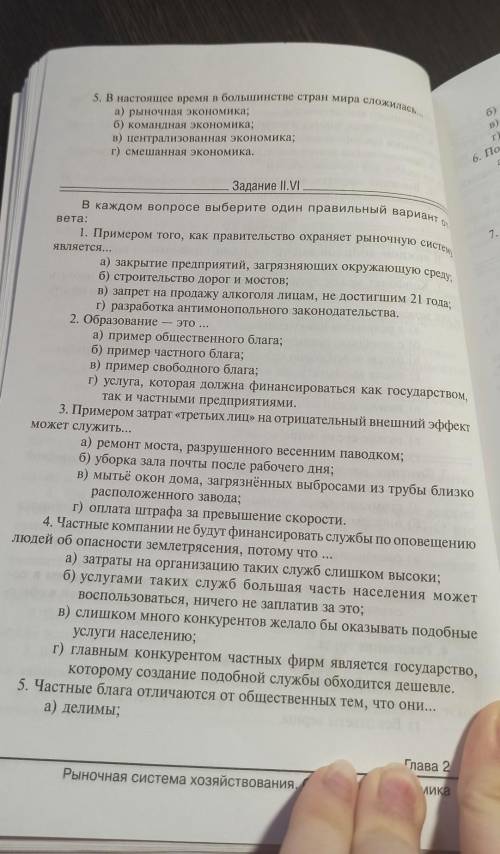 Решите тест. экономика 10 класс​