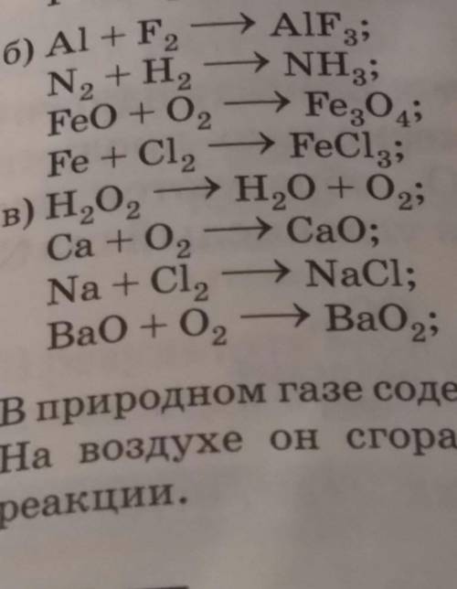(8 класс) Расставьте кожфицентв в следующих схемах реакций.