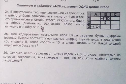 24. В электронной таблице, состоящей из трёх строк и трёх столбцов, записаны все числа от 1 до 9 так