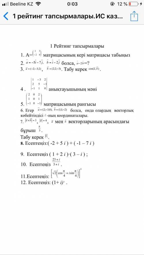 Матем комек керек ! жасай алатындарын болса комектесиндерш маган ?